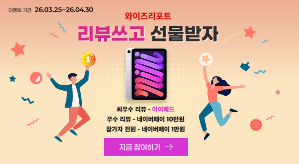 와이즈리포트 리뷰쓰고 선물받자